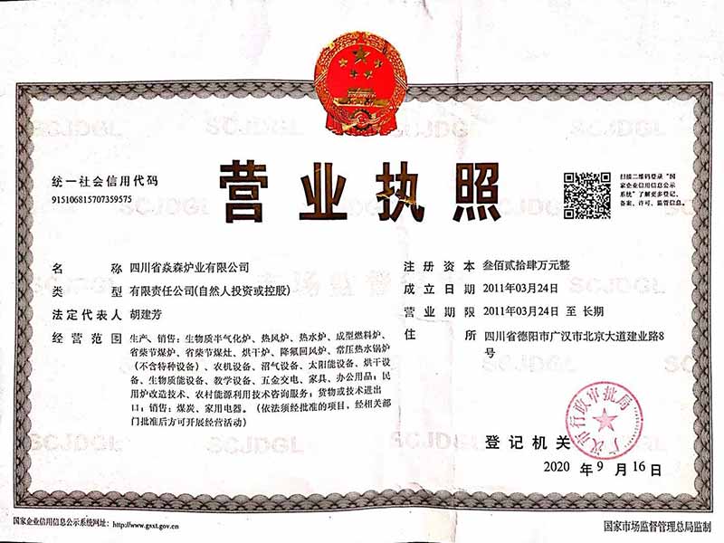 營業執照